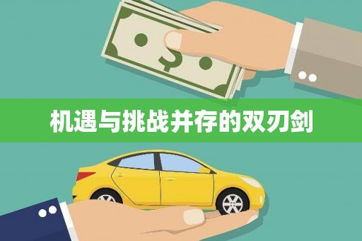 墨江机遇与挑战并存的双刃剑